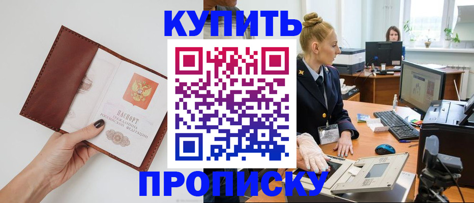 временная регистрация для всех в Щучье