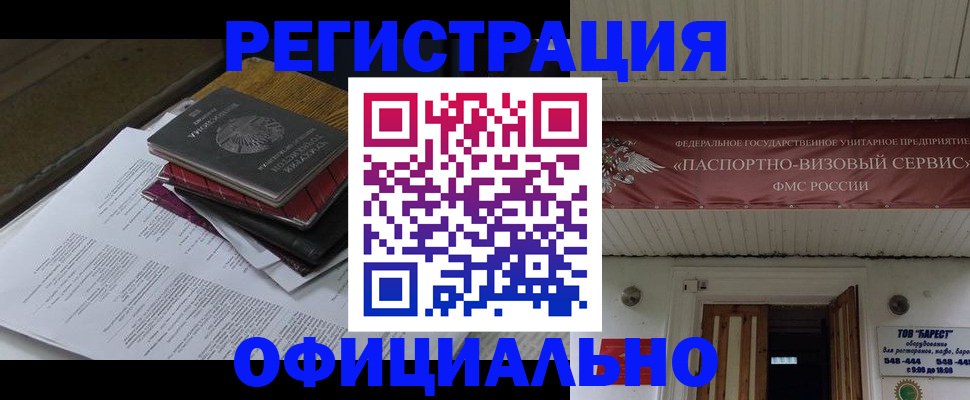 временная регистрация недорого в Щучье