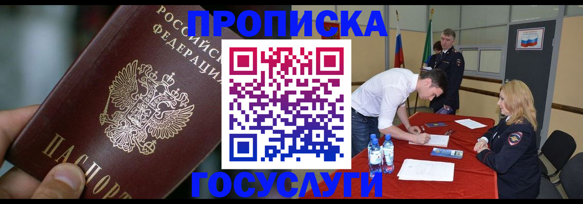 временная регистрация купить в Щучье